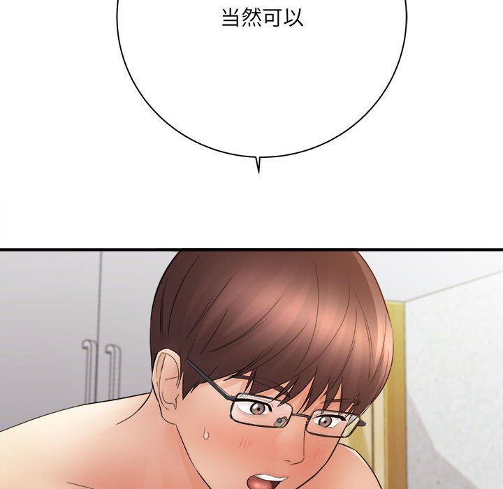《想做你的助手》漫画 第33話