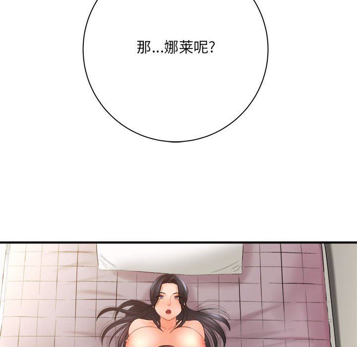 《想做你的助手》漫画 第33話