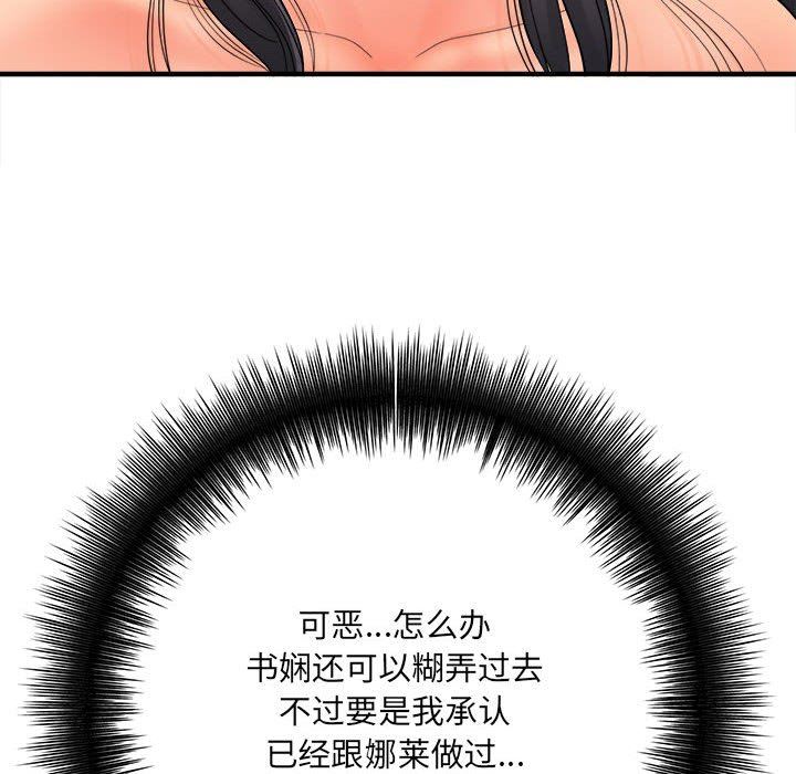 《想做你的助手》漫画 第33話