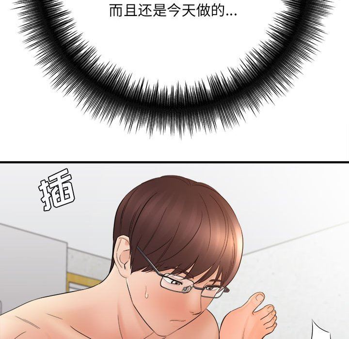 《想做你的助手》漫画 第33話