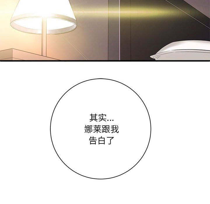 《想做你的助手》漫画 第33話