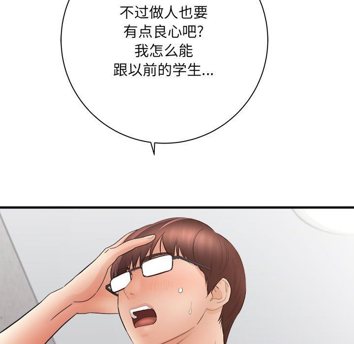 《想做你的助手》漫画 第33話