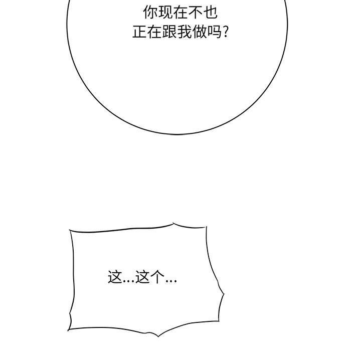 《想做你的助手》漫画 第33話
