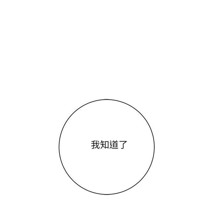《想做你的助手》漫画 第33話