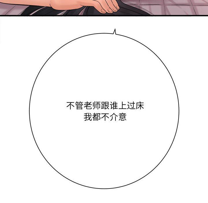 《想做你的助手》漫画 第33話
