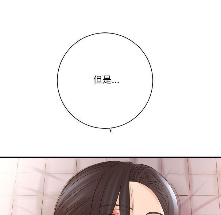 《想做你的助手》漫画 第33話