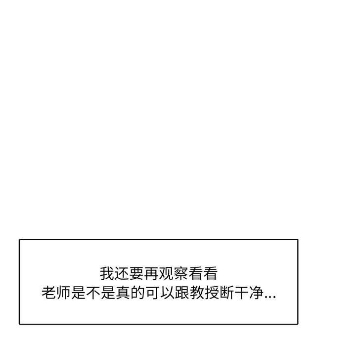 《想做你的助手》漫画 第33話