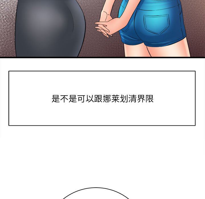 《想做你的助手》漫画 第33話