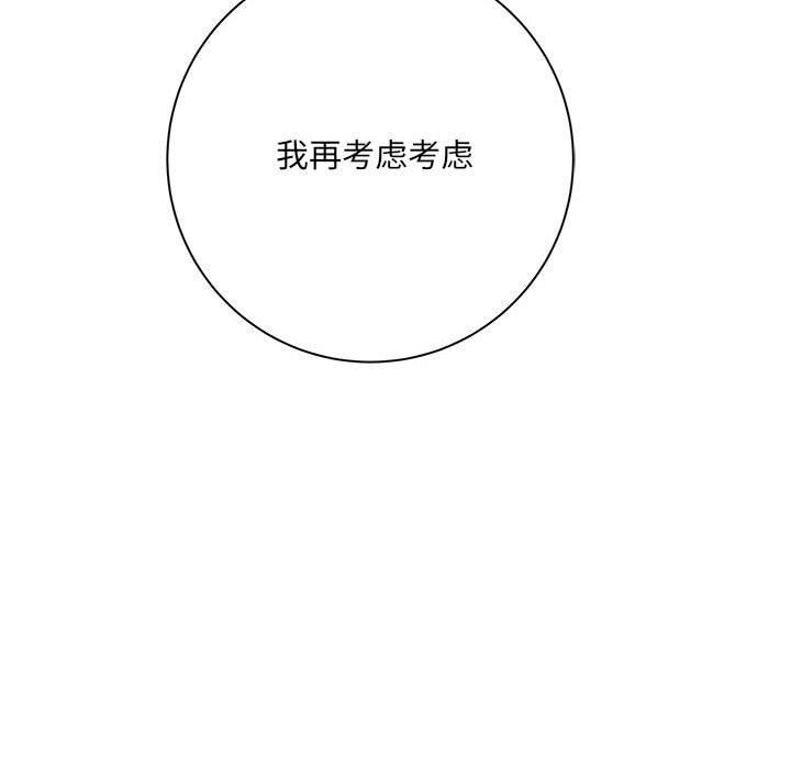 《想做你的助手》漫画 第33話