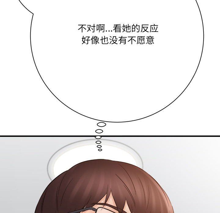 《想做你的助手》漫画 第33話