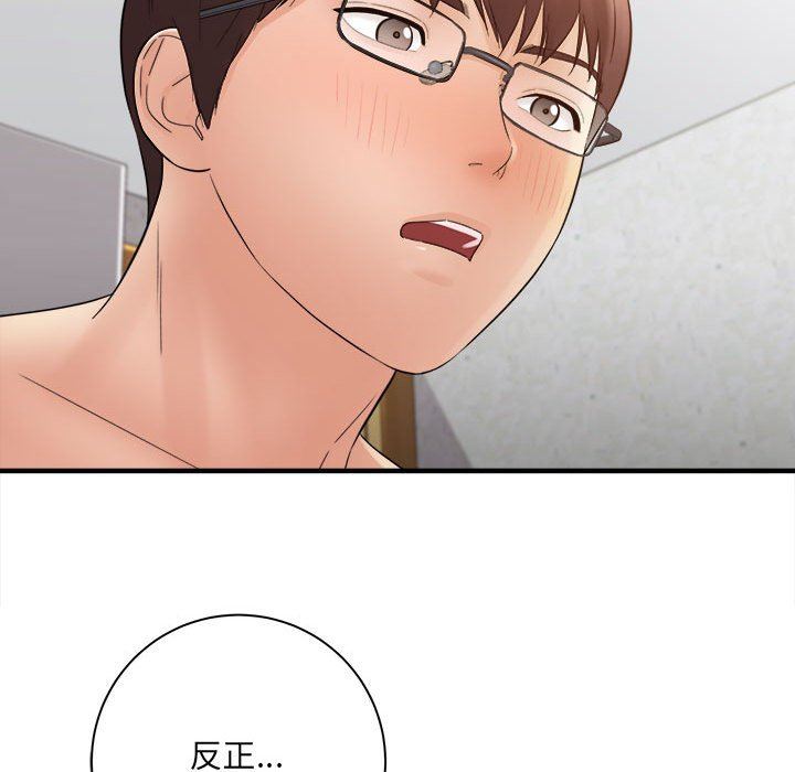 《想做你的助手》漫画 第33話