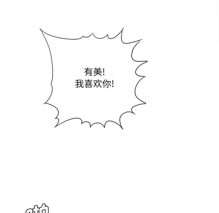 《想做你的助手》漫画 第33話
