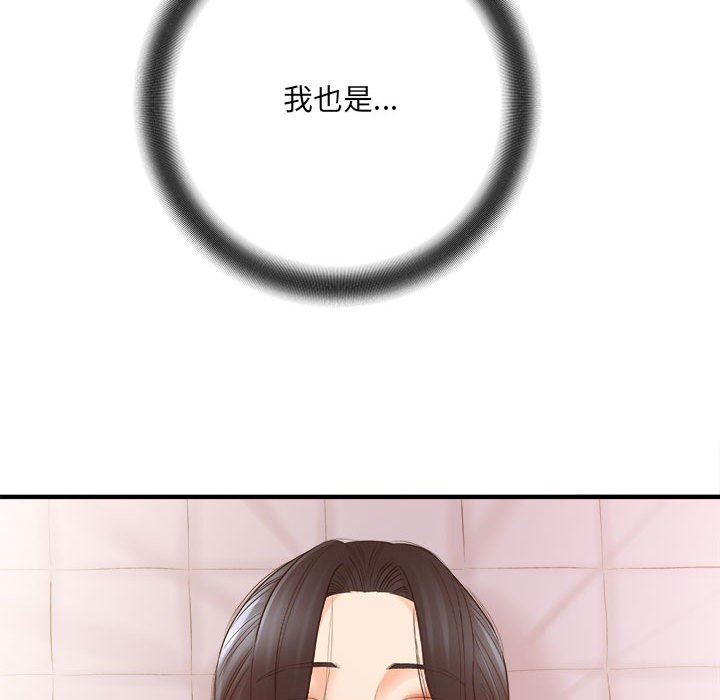 《想做你的助手》漫画 第33話