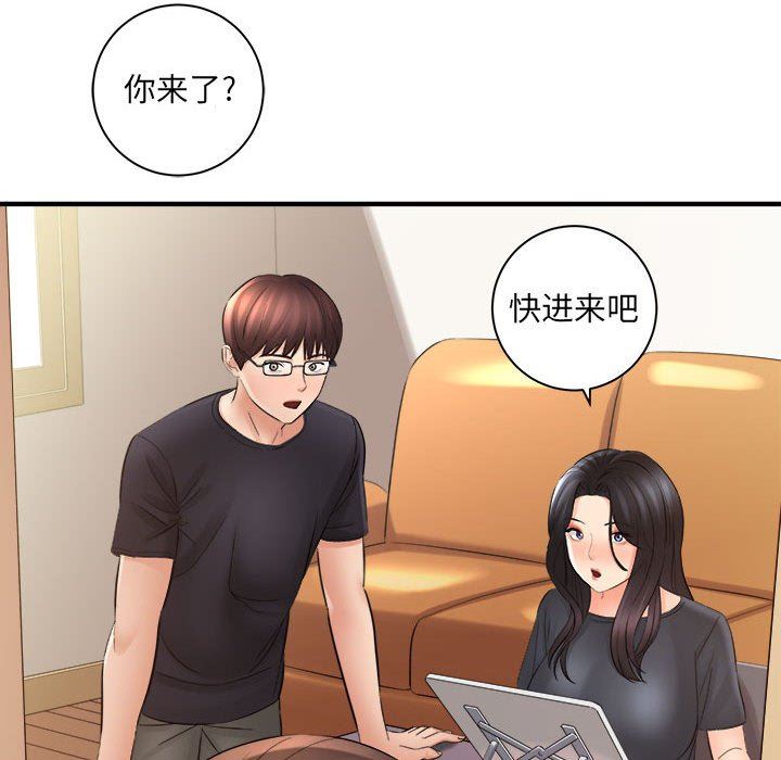 《想做你的助手》漫画 第33話