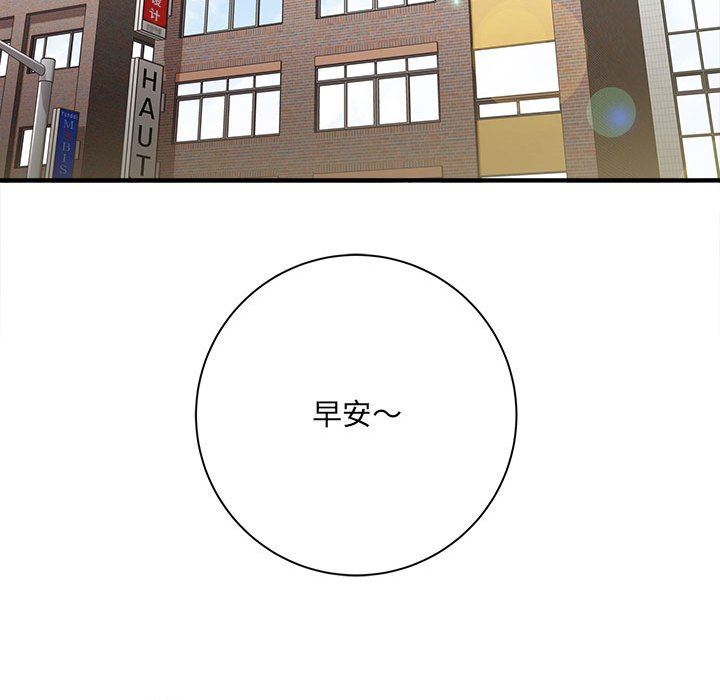 《想做你的助手》漫画 第33話