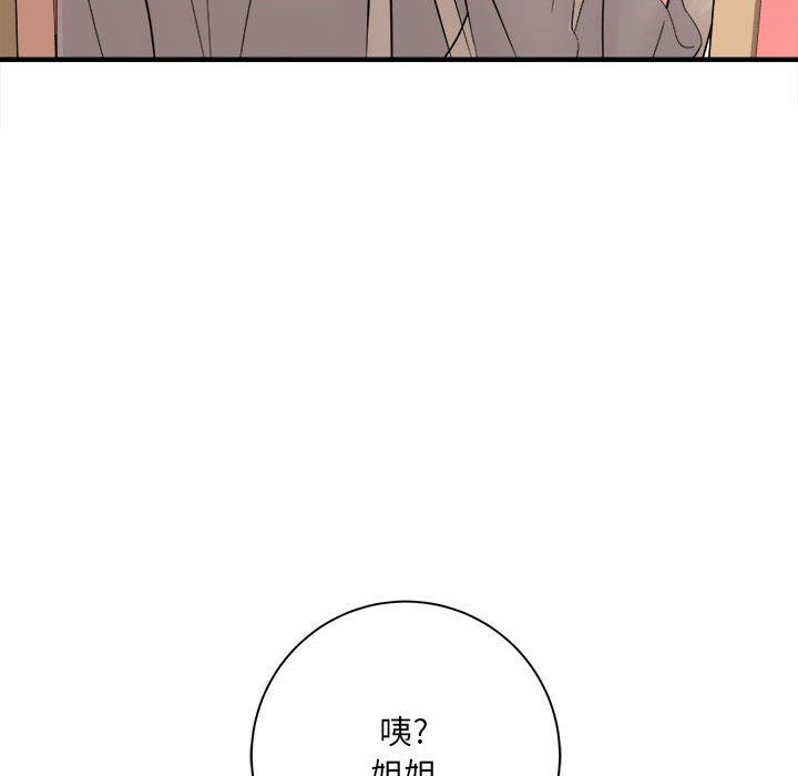 《想做你的助手》漫画 第33話