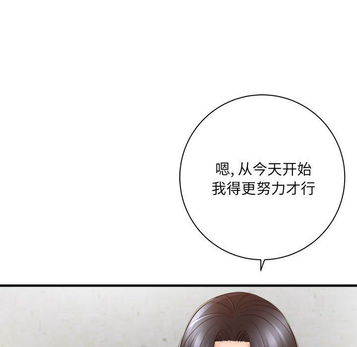 《想做你的助手》漫画 第33話