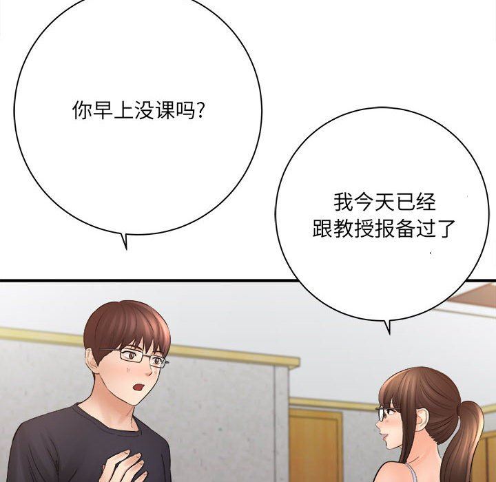 《想做你的助手》漫画 第33話