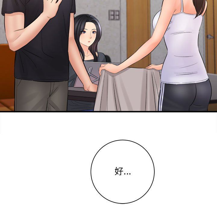 《想做你的助手》漫画 第33話