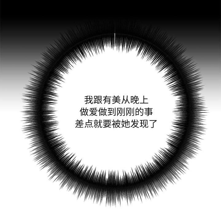 《想做你的助手》漫画 第33話