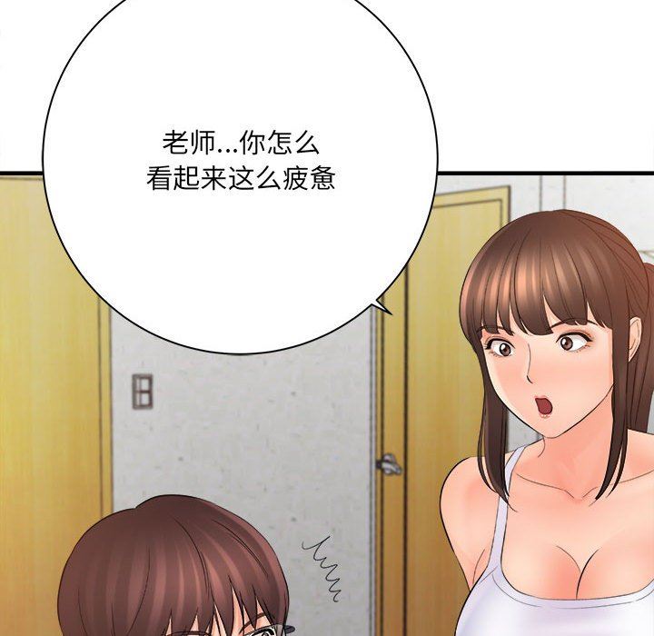 《想做你的助手》漫画 第33話