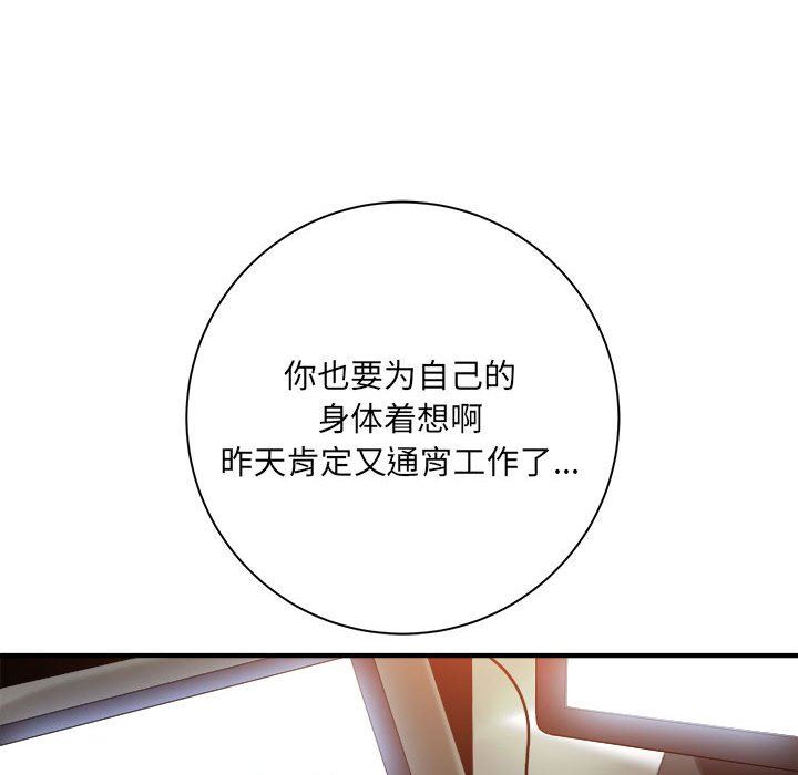 《想做你的助手》漫画 第33話