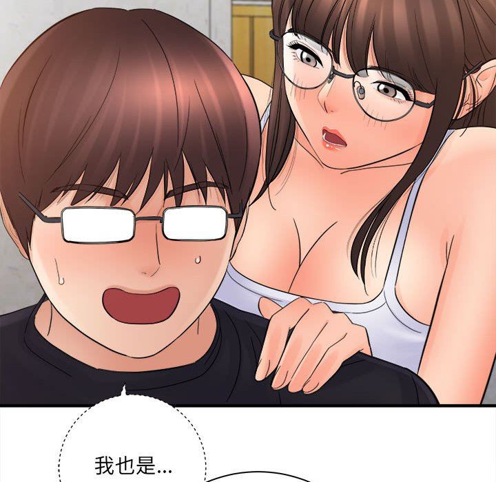 《想做你的助手》漫画 第33話
