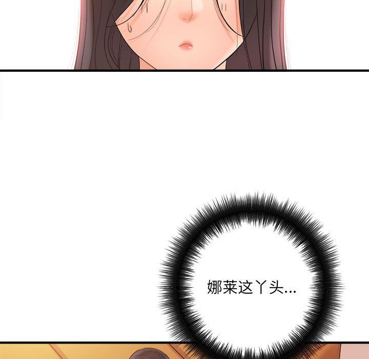 《想做你的助手》漫画 第33話