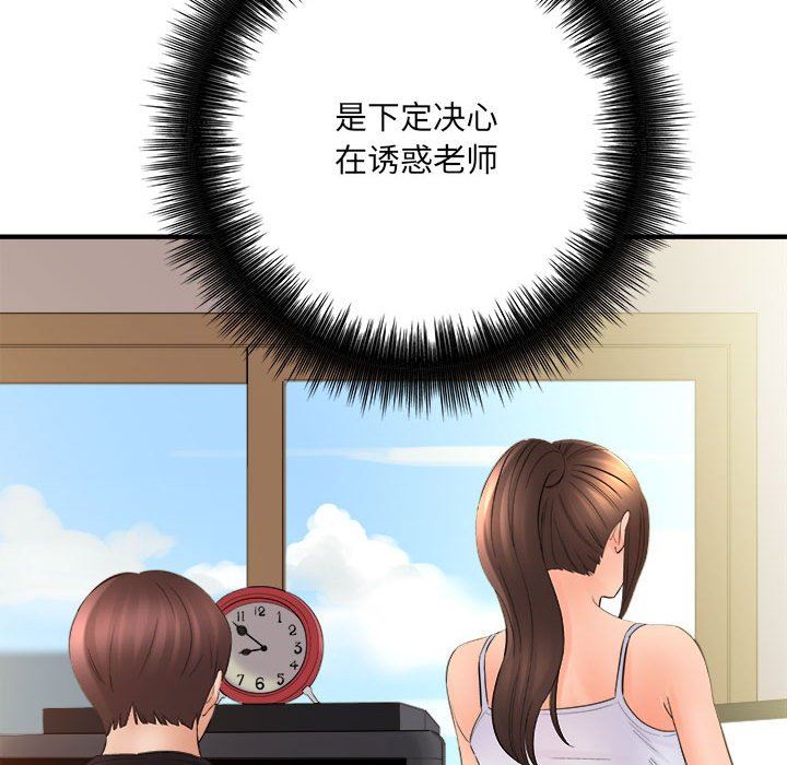 《想做你的助手》漫画 第33話