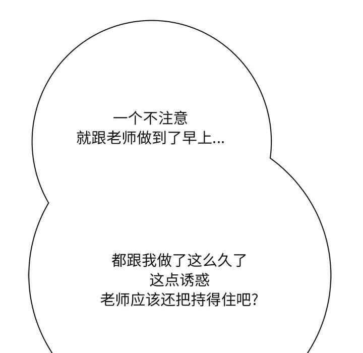 《想做你的助手》漫画 第33話