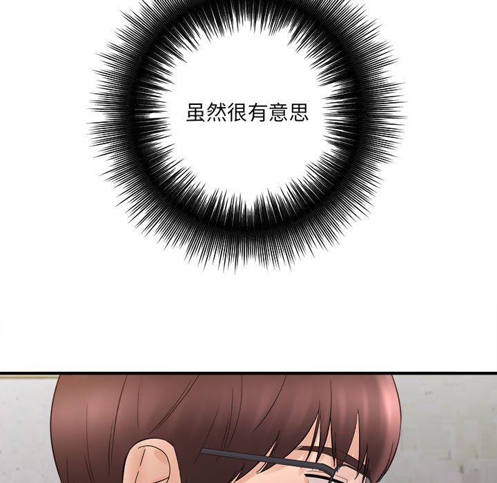 《想做你的助手》漫画 第33話