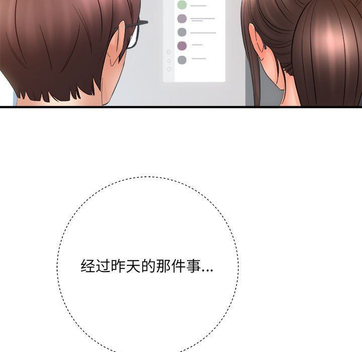 《想做你的助手》漫画 第33話