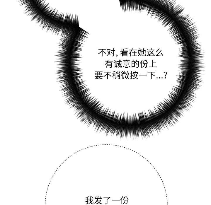 《想做你的助手》漫画 第33話