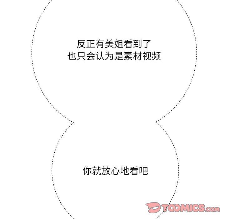 《想做你的助手》漫画 第33話
