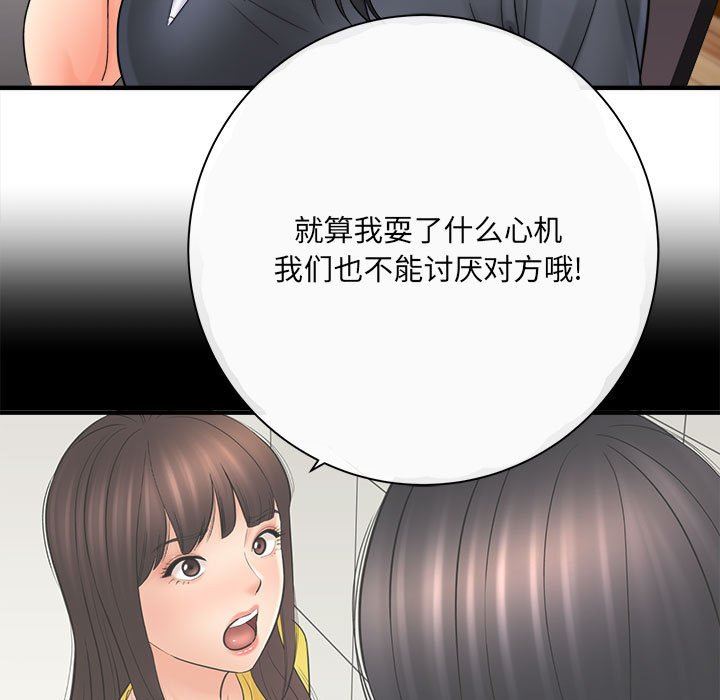 《想做你的助手》漫画 第34話