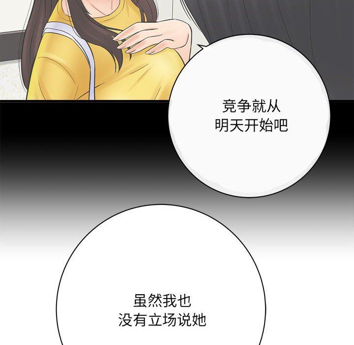 《想做你的助手》漫画 第34話