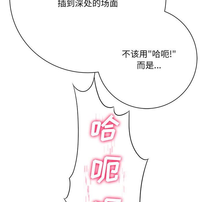 《想做你的助手》漫画 第34話