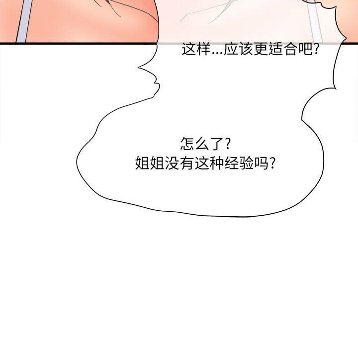 《想做你的助手》漫画 第34話