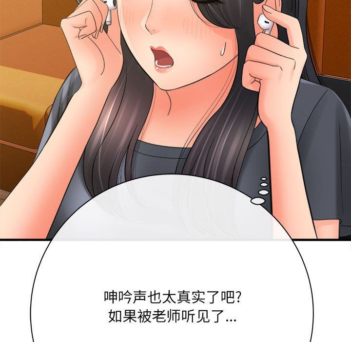 《想做你的助手》漫画 第34話