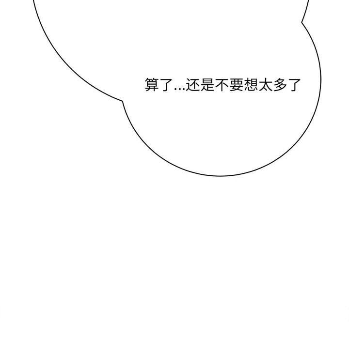 《想做你的助手》漫画 第34話