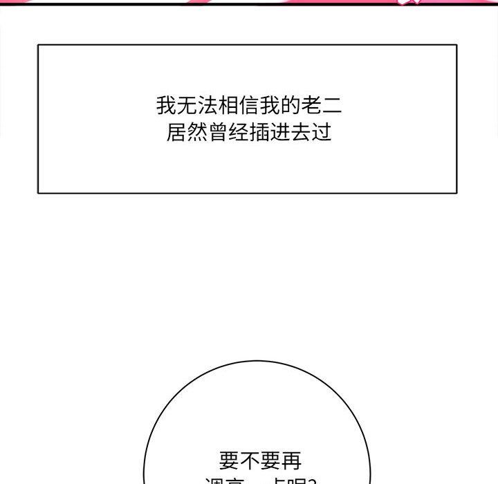 《想做你的助手》漫画 第34話