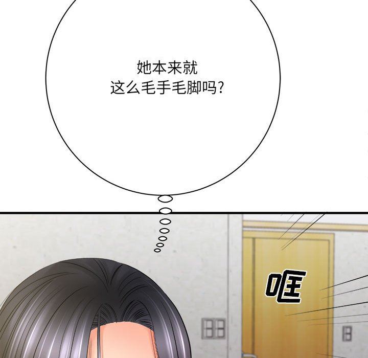 《想做你的助手》漫画 第34話