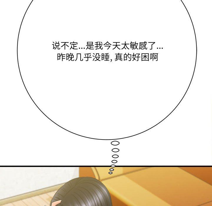 《想做你的助手》漫画 第34話