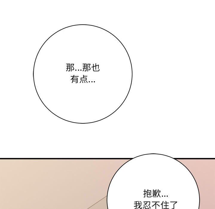 《想做你的助手》漫画 第34話