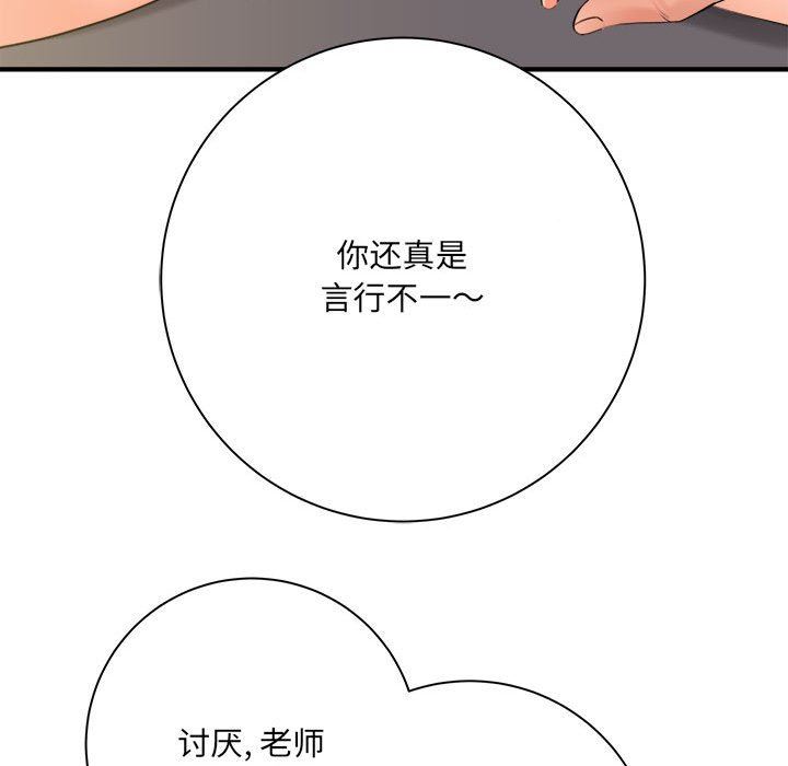 《想做你的助手》漫画 第34話