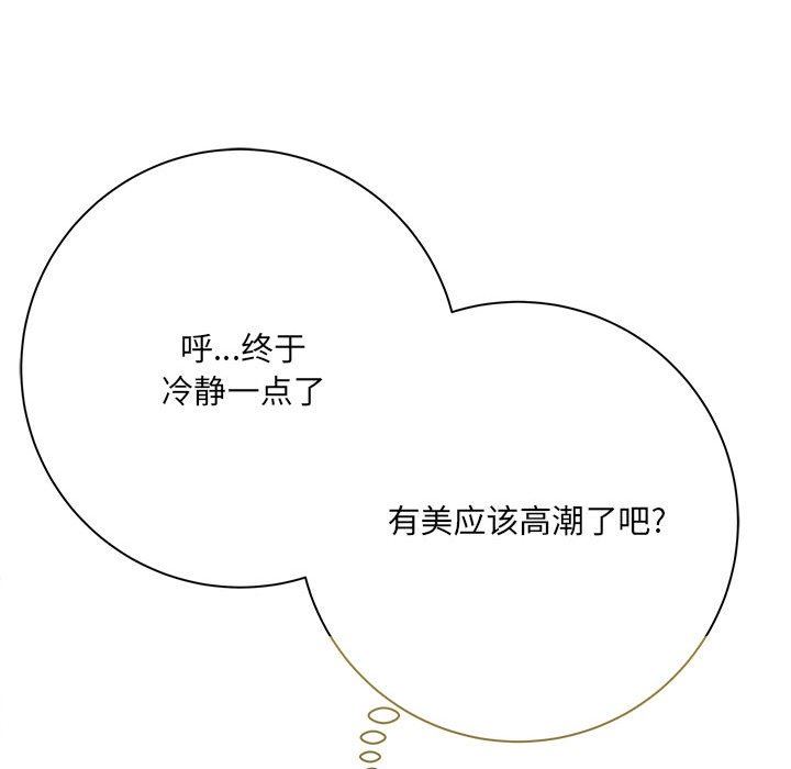 《想做你的助手》漫画 第34話