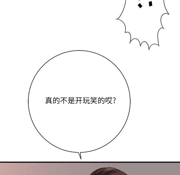《想做你的助手》漫画 第34話