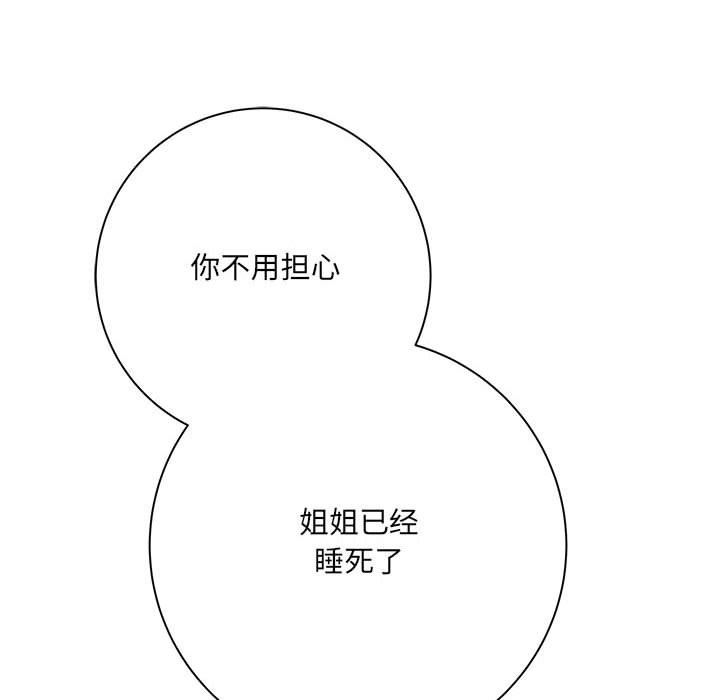 《想做你的助手》漫画 第34話