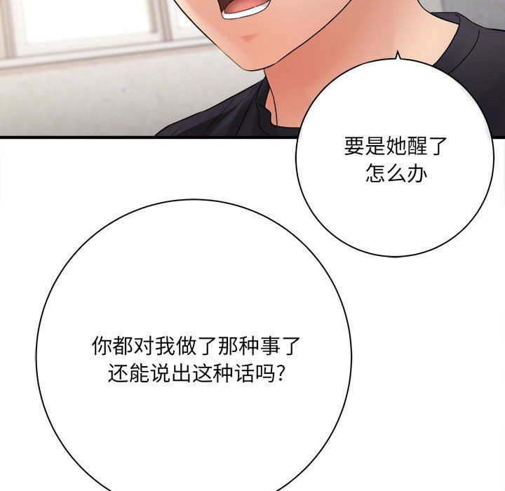 《想做你的助手》漫画 第34話