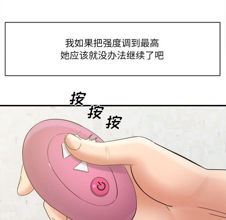 《想做你的助手》漫画 第34話